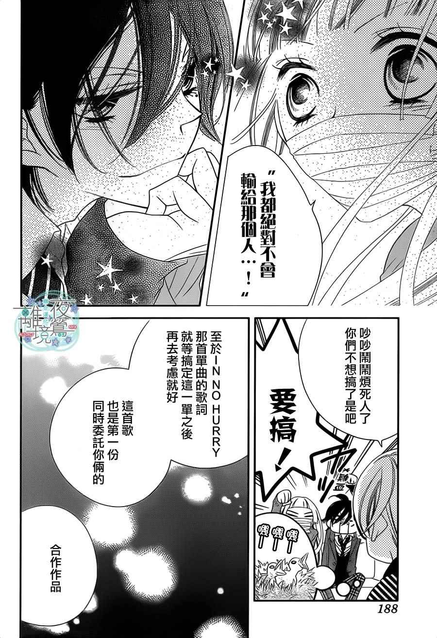 《假面Noise》漫画 040集