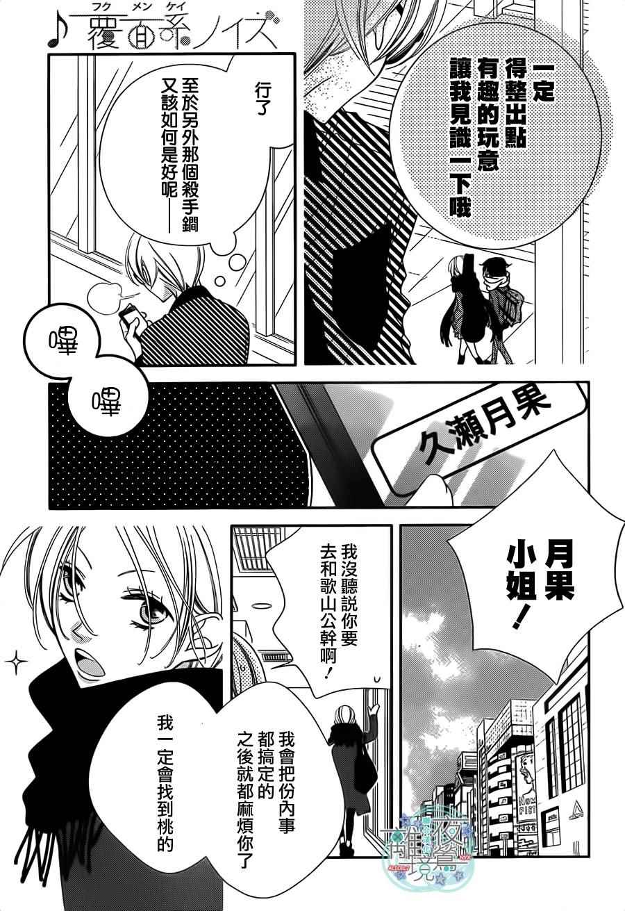 《假面Noise》漫画 040集