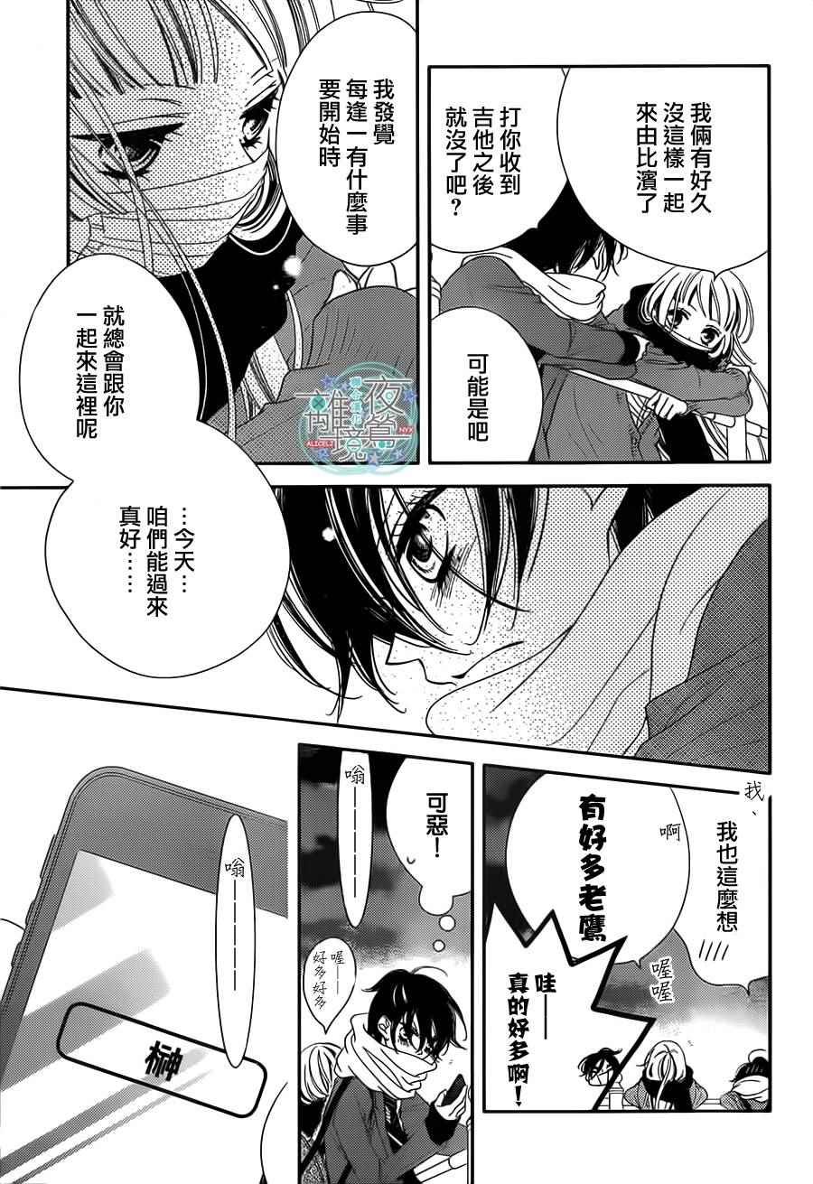 《假面Noise》漫画 040集