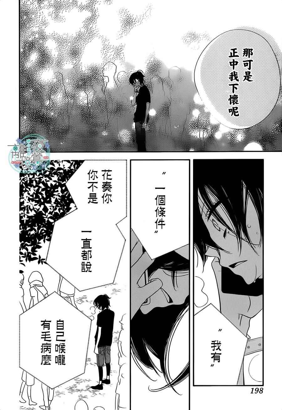 《假面Noise》漫画 040集