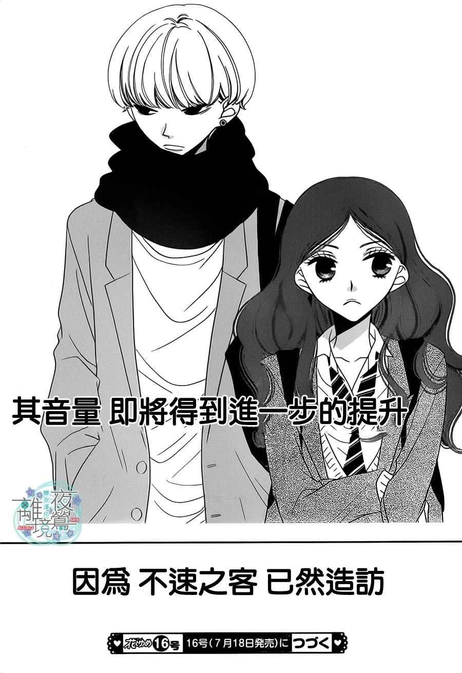 《假面Noise》漫画 040集