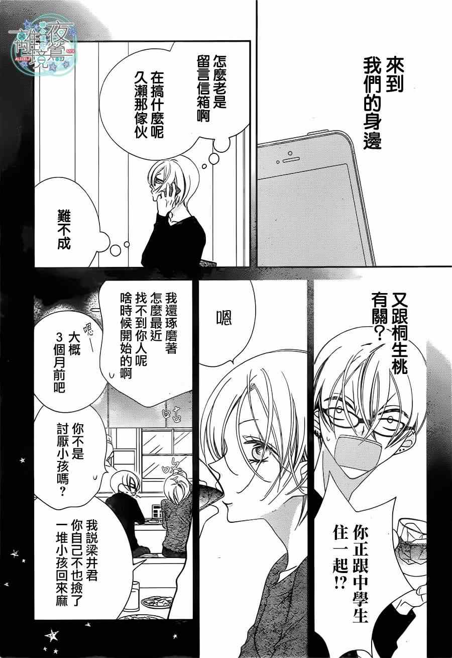 《假面Noise》漫画 042话