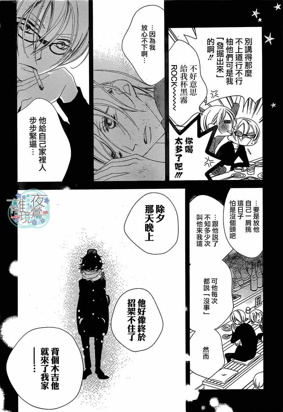 《假面Noise》漫画 042话