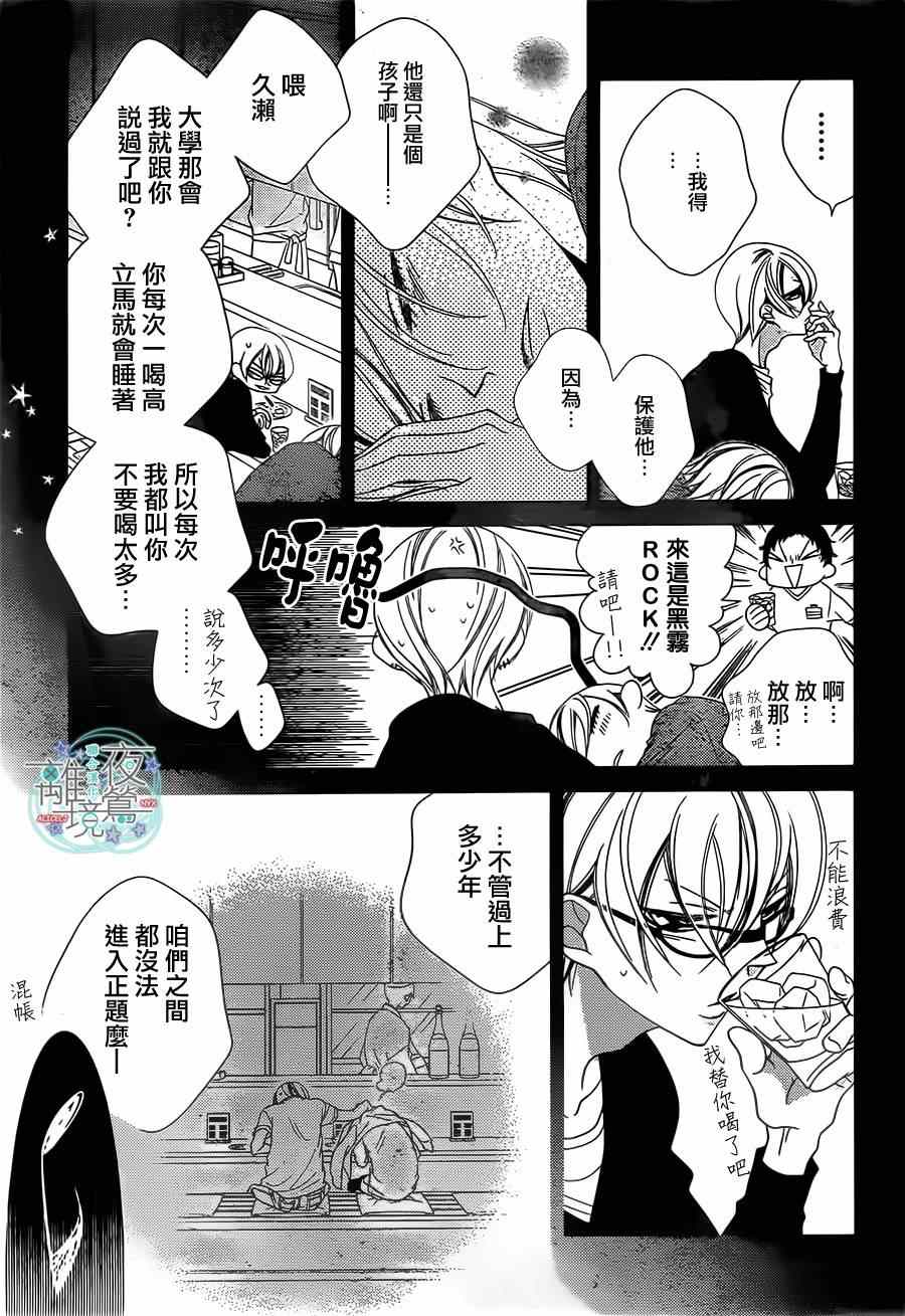 《假面Noise》漫画 042话