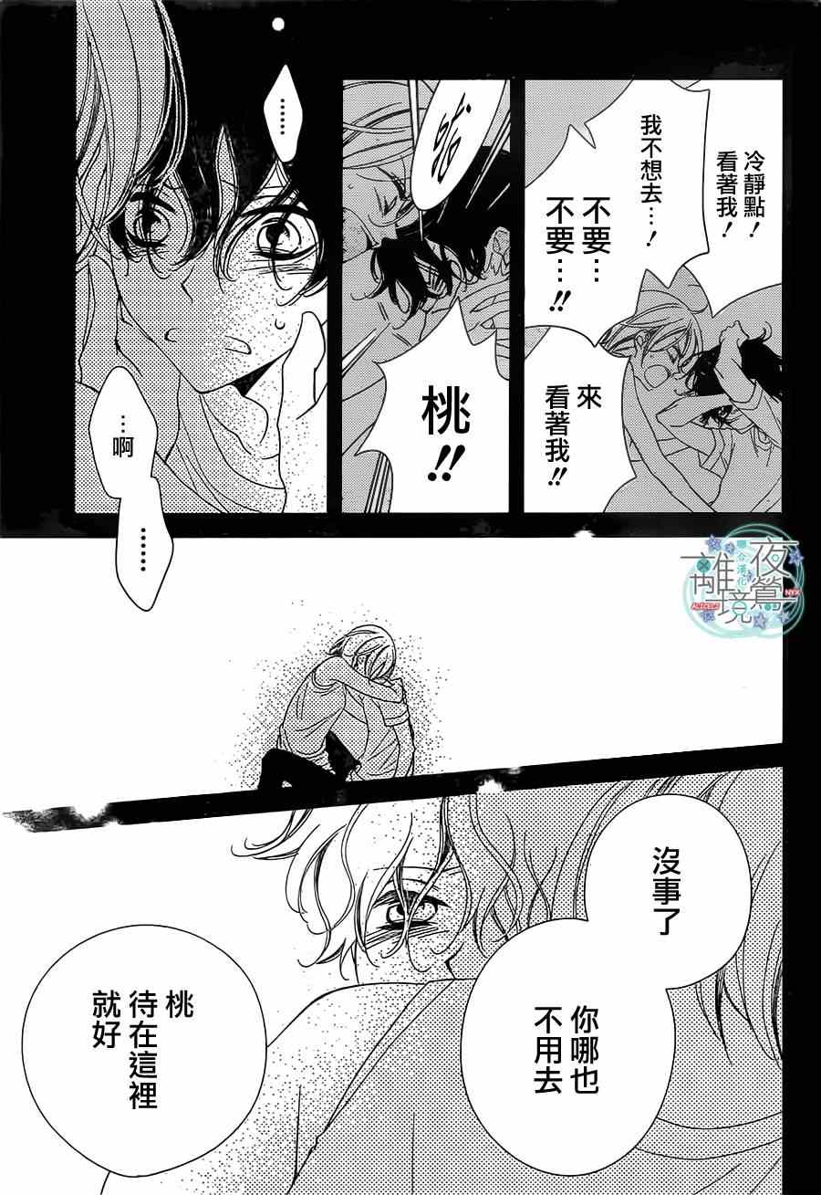 《假面Noise》漫画 042话