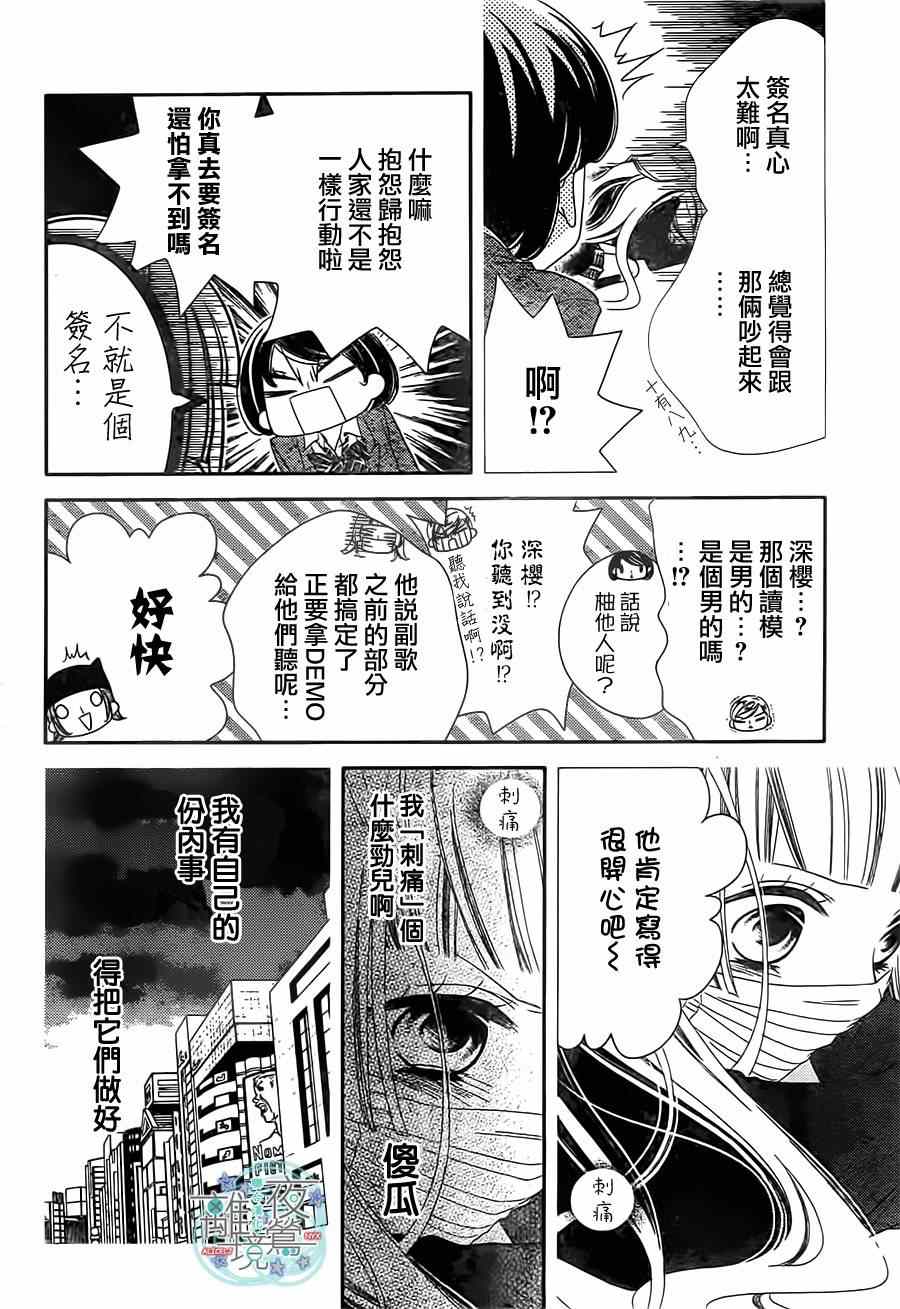 《假面Noise》漫画 042话