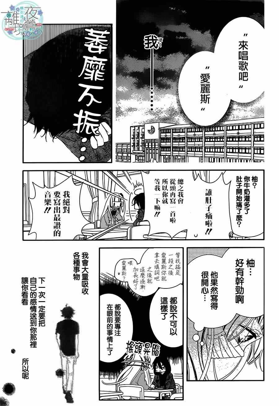 《假面Noise》漫画 042话