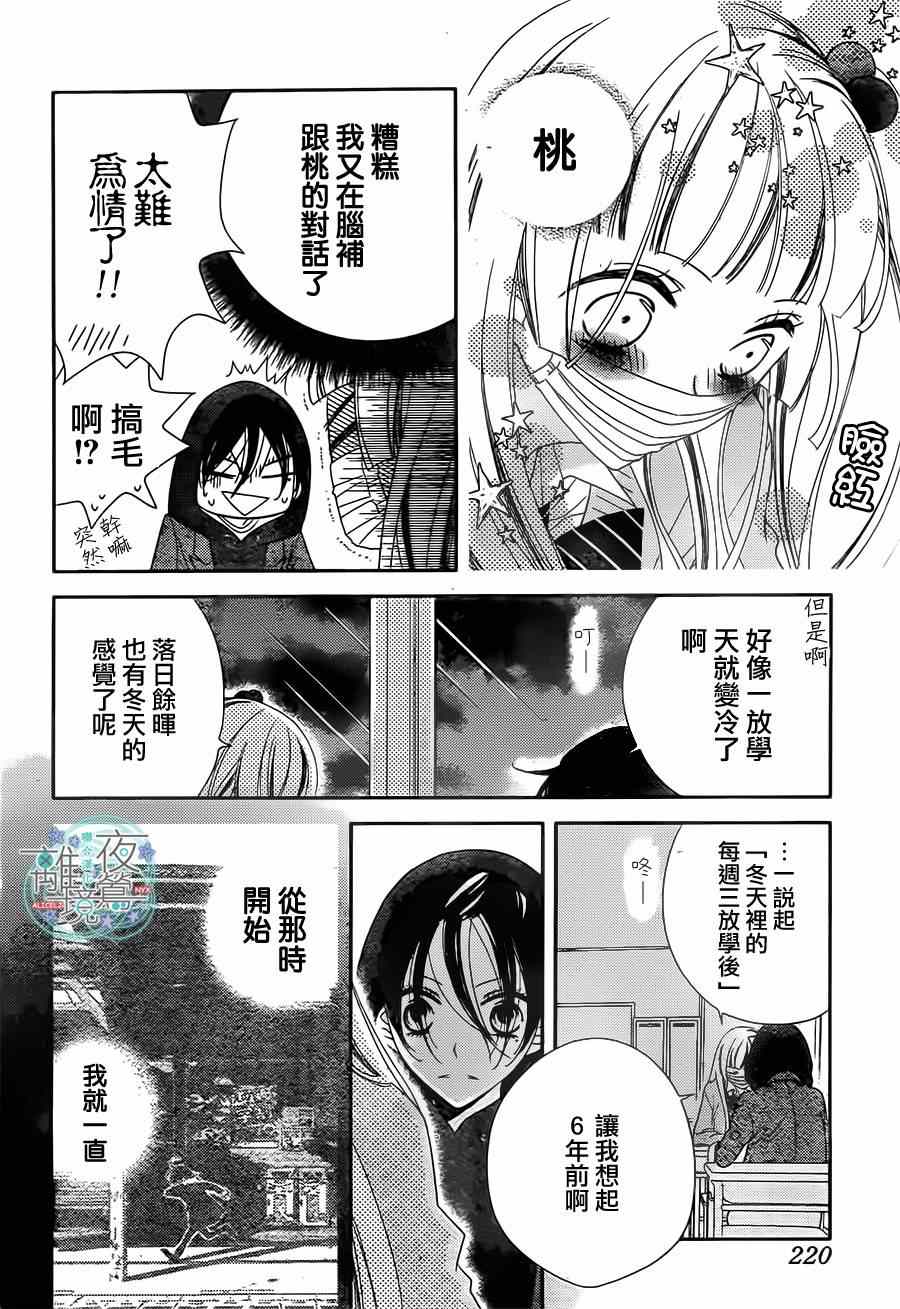 《假面Noise》漫画 042话