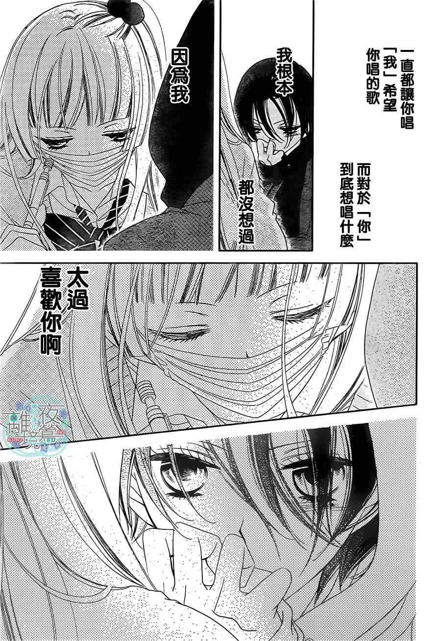 《假面Noise》漫画 042话