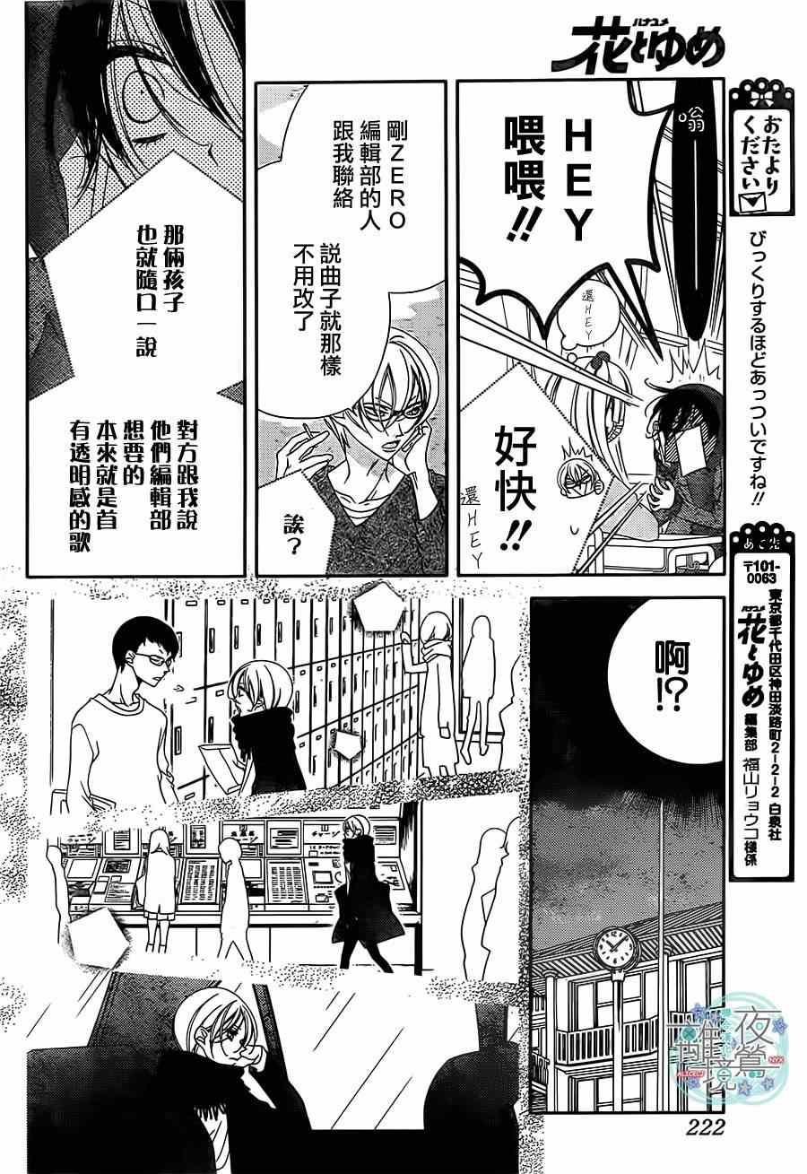 《假面Noise》漫画 042话