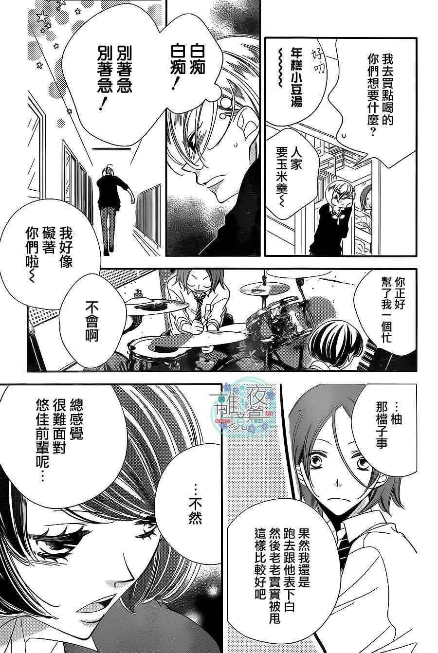 《假面Noise》漫画 043话