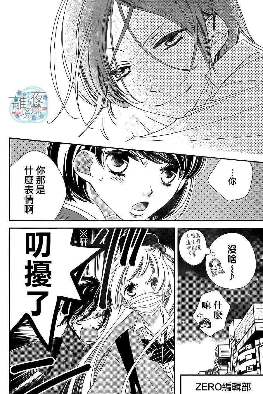 《假面Noise》漫画 043话