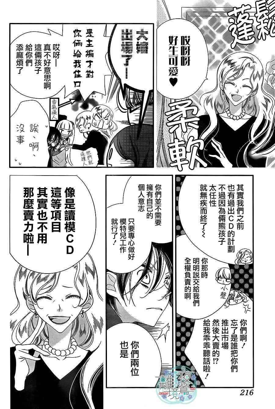 《假面Noise》漫画 043话