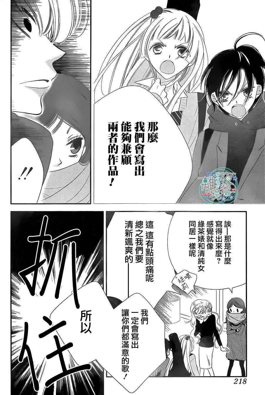 《假面Noise》漫画 043话