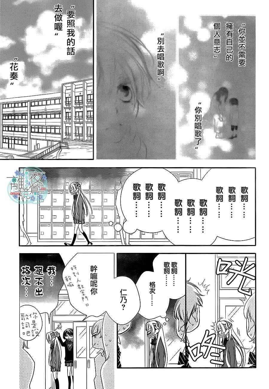 《假面Noise》漫画 043话