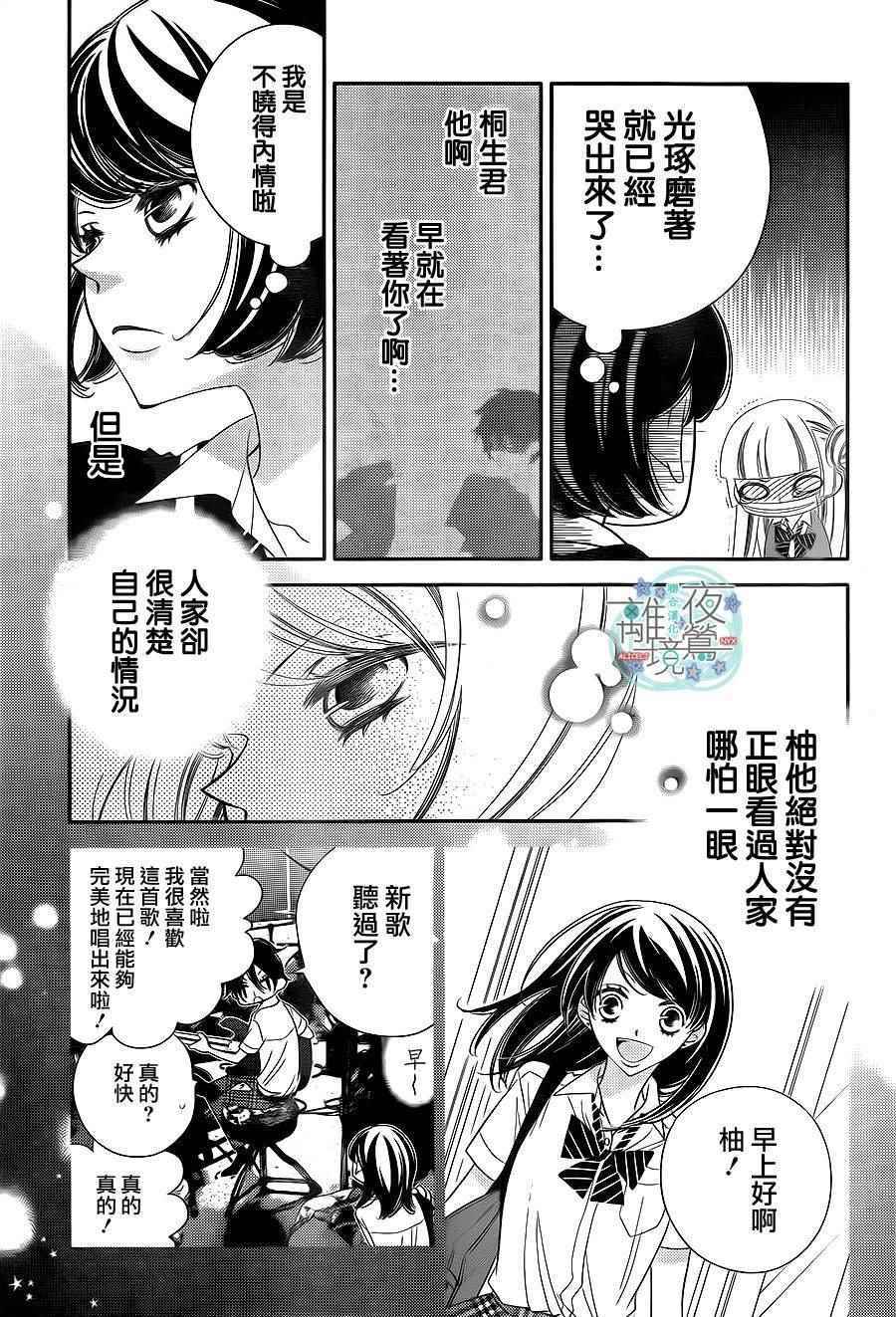 《假面Noise》漫画 043话