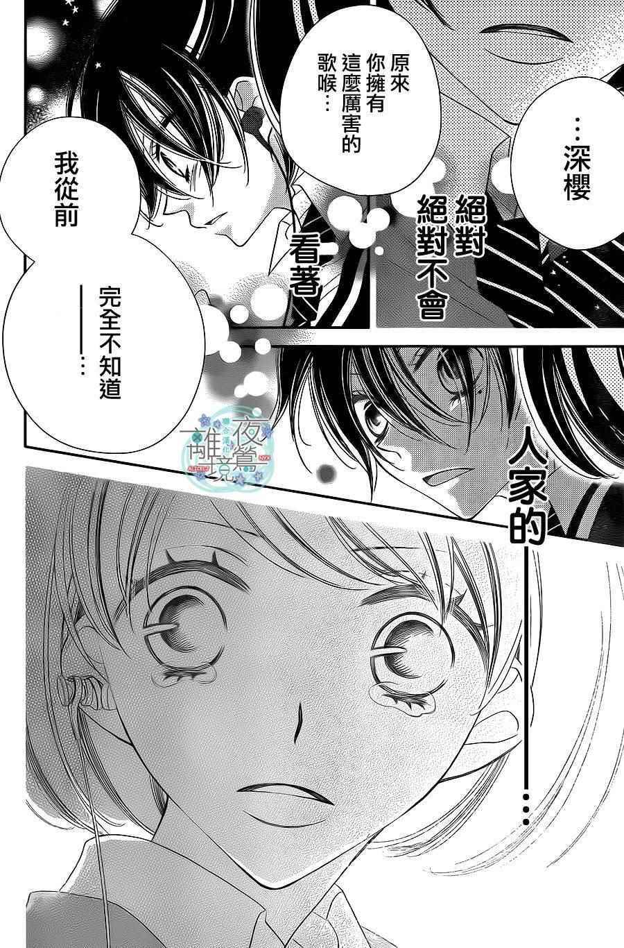 《假面Noise》漫画 043话