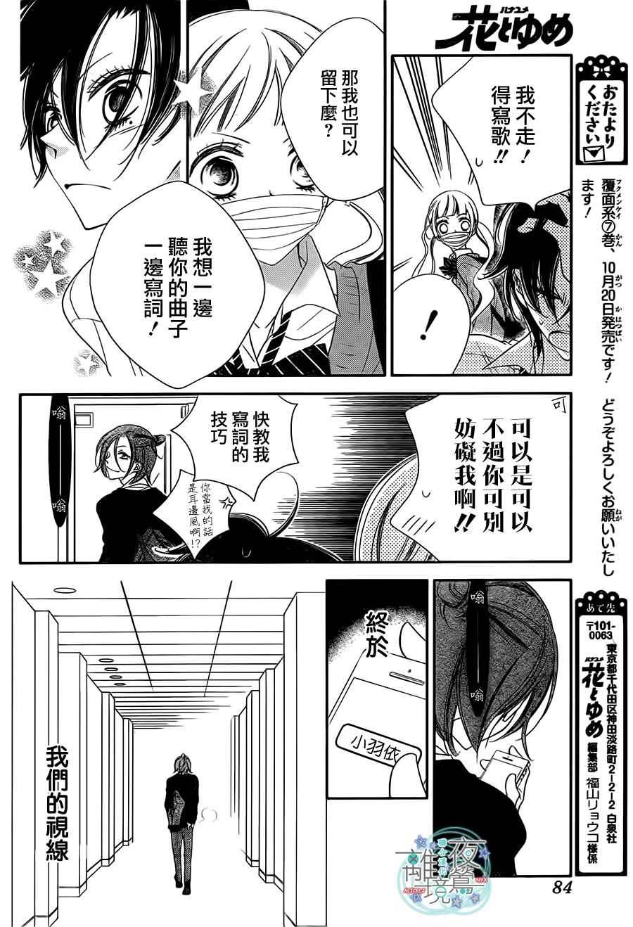 《假面Noise》漫画 044话