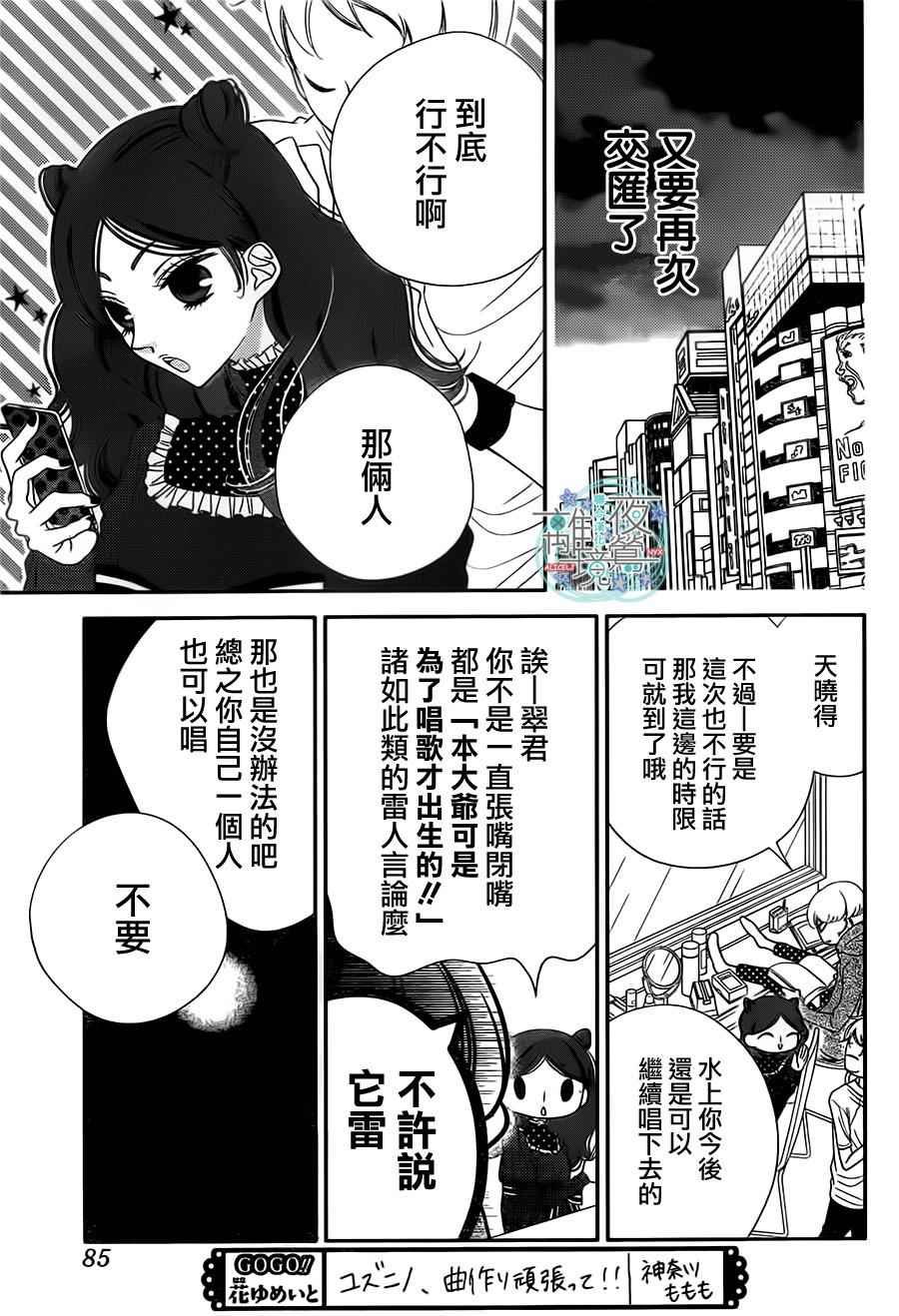 《假面Noise》漫画 044话