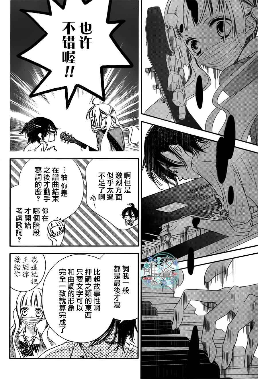 《假面Noise》漫画 044话