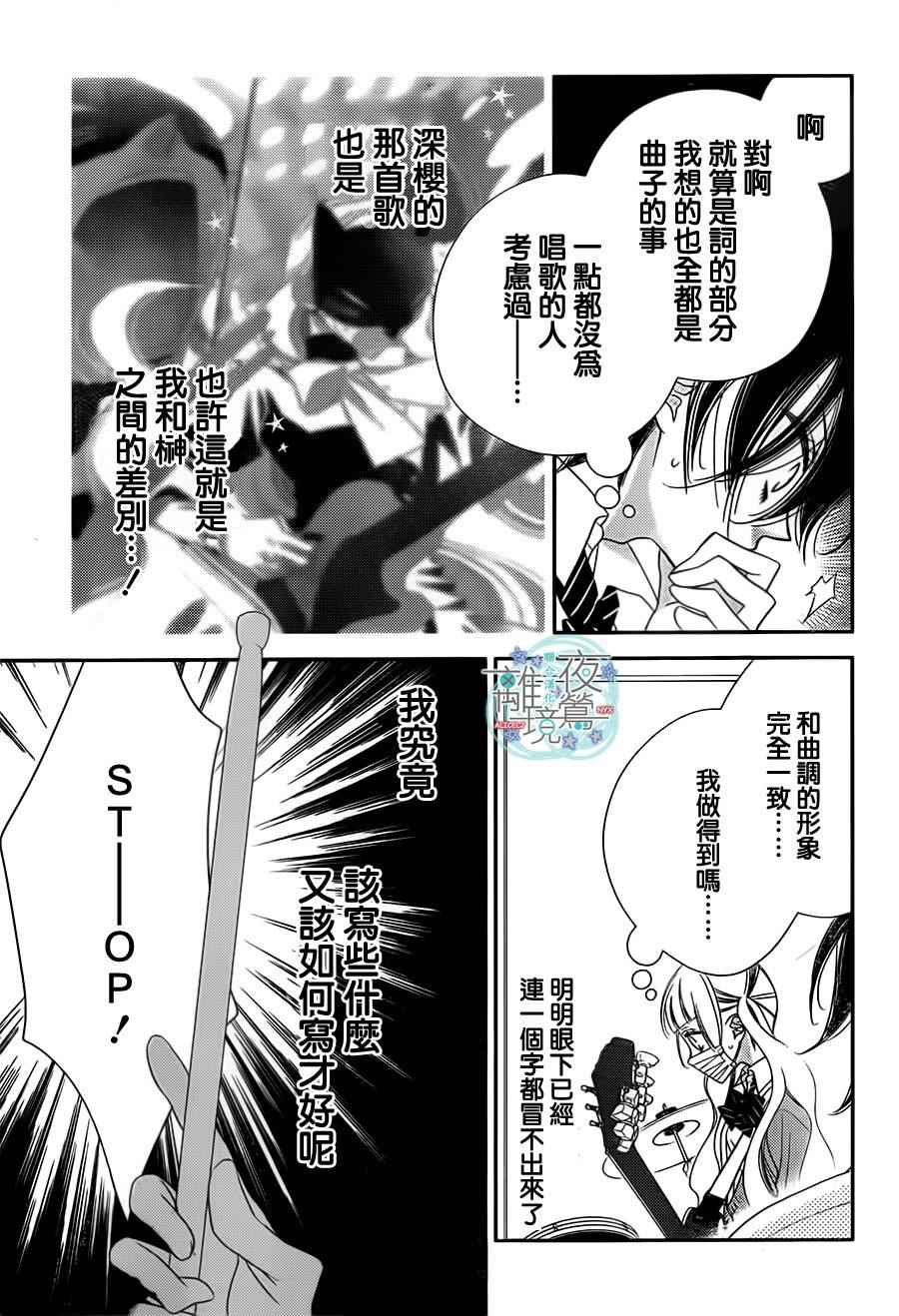 《假面Noise》漫画 044话