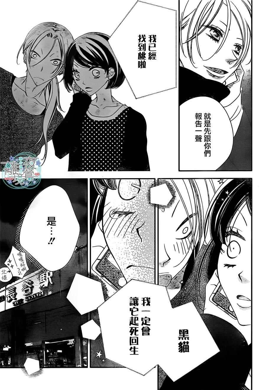 《假面Noise》漫画 044话