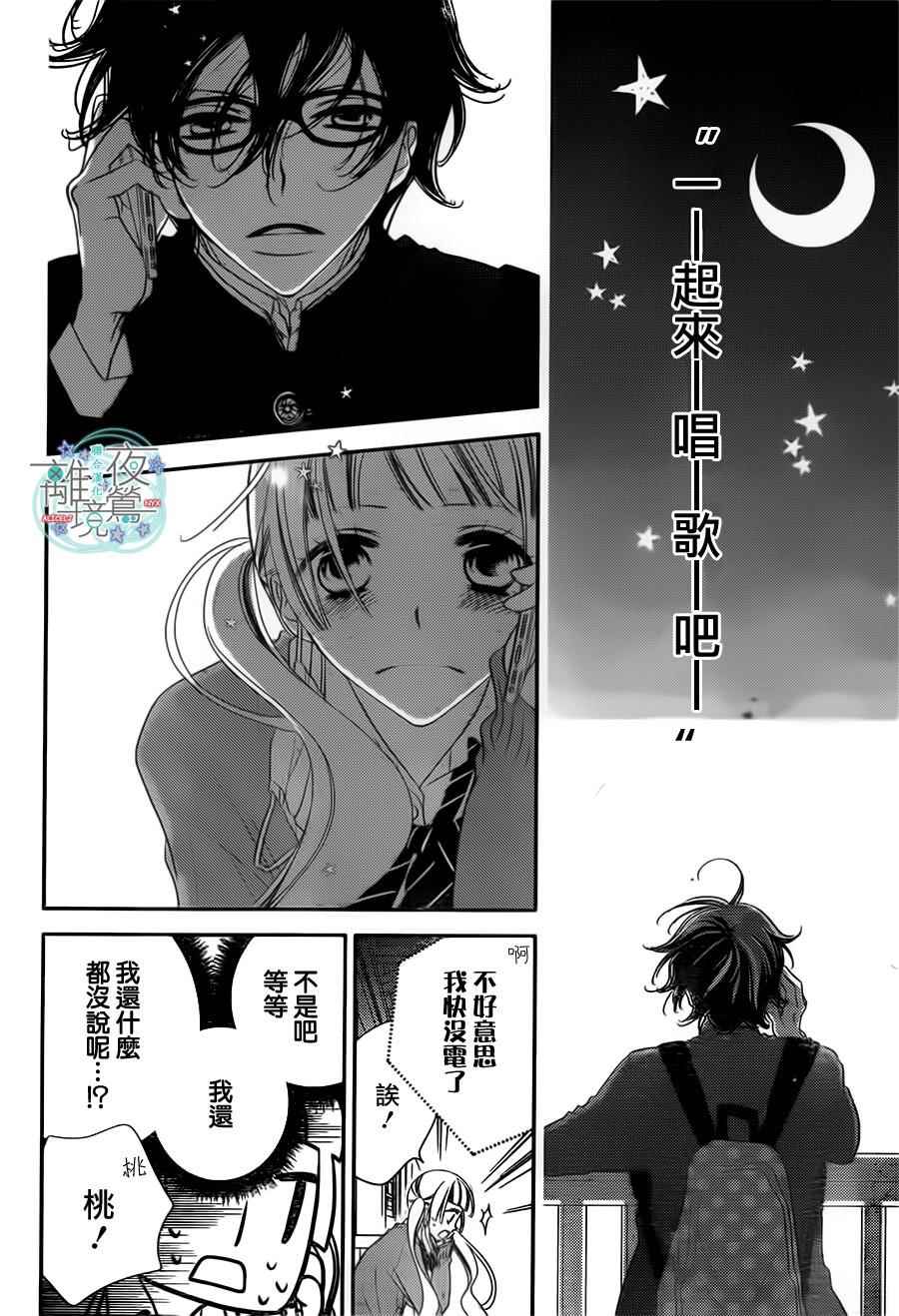 《假面Noise》漫画 044话