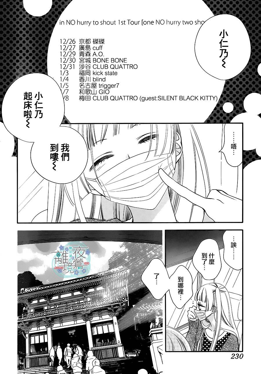 《假面Noise》漫画 047话