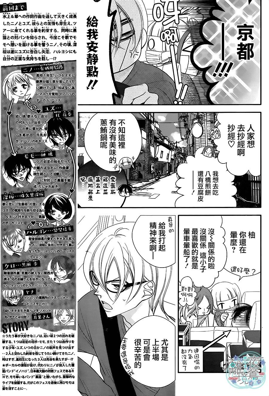 《假面Noise》漫画 047话