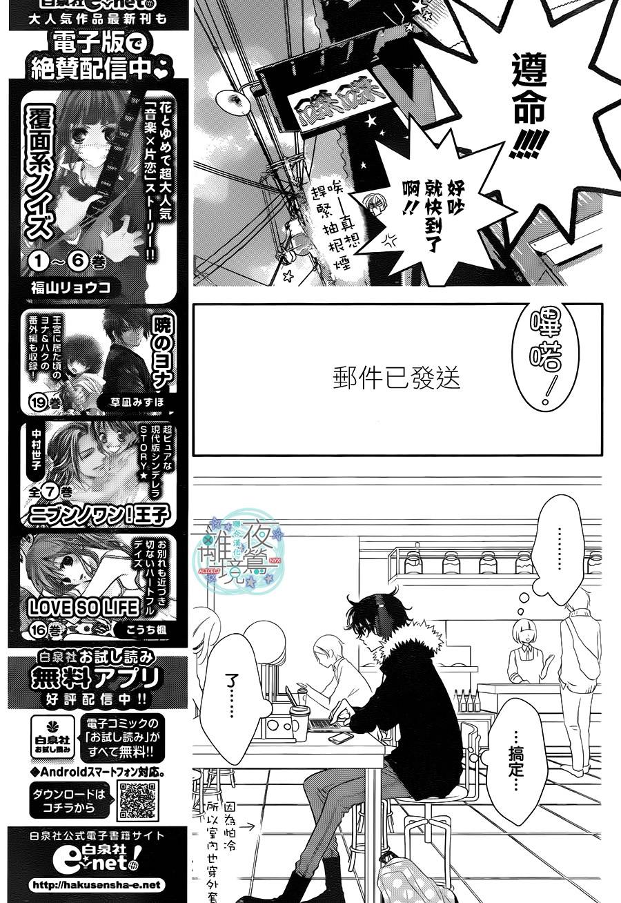 《假面Noise》漫画 047话