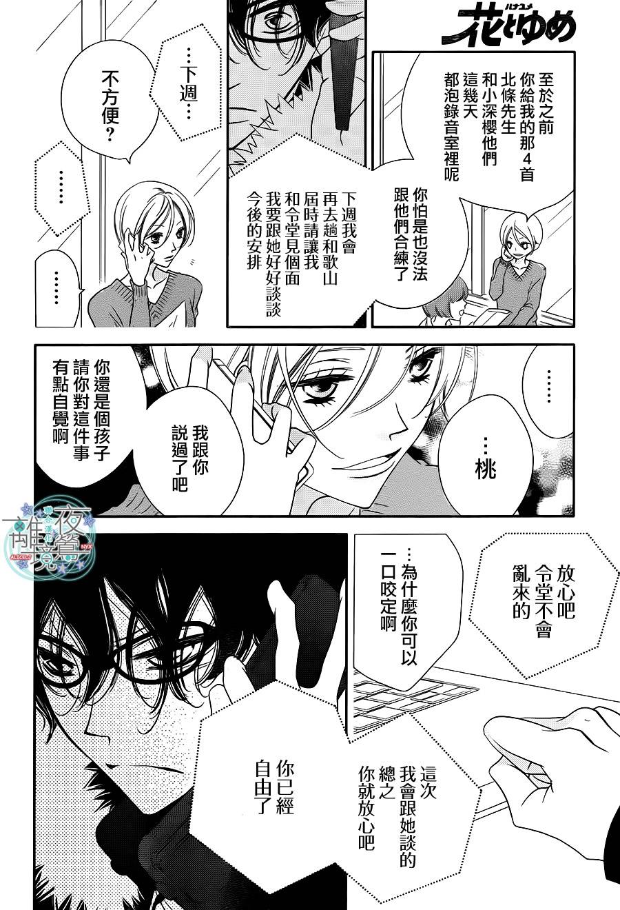 《假面Noise》漫画 047话