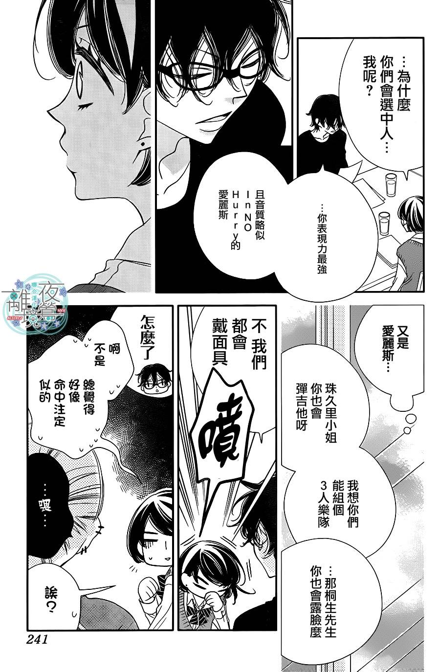 《假面Noise》漫画 047话