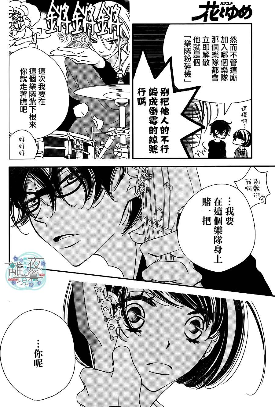 《假面Noise》漫画 047话