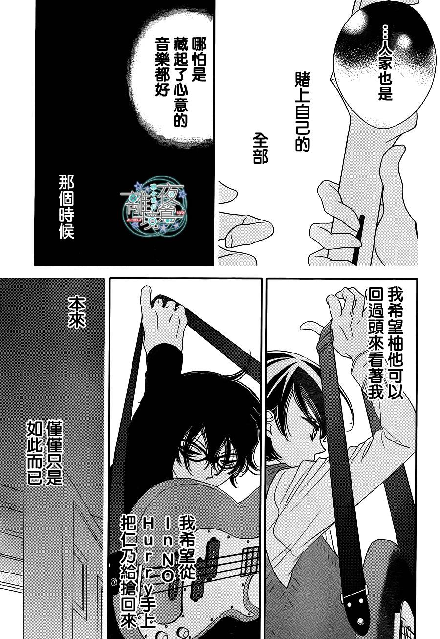 《假面Noise》漫画 047话