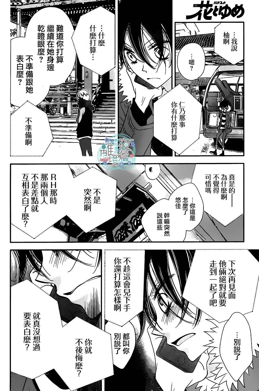 《假面Noise》漫画 047话