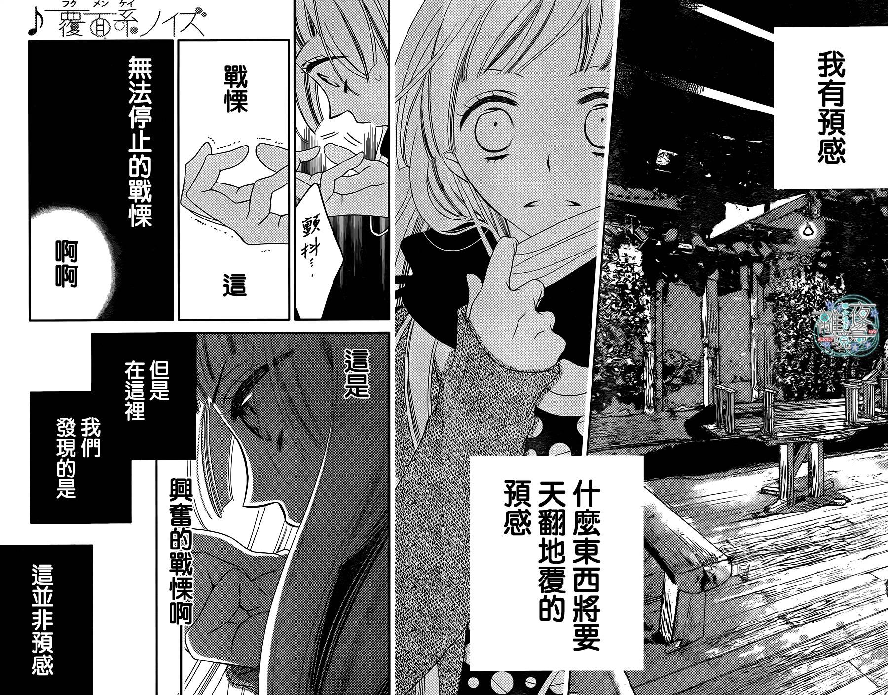 《假面Noise》漫画 047话