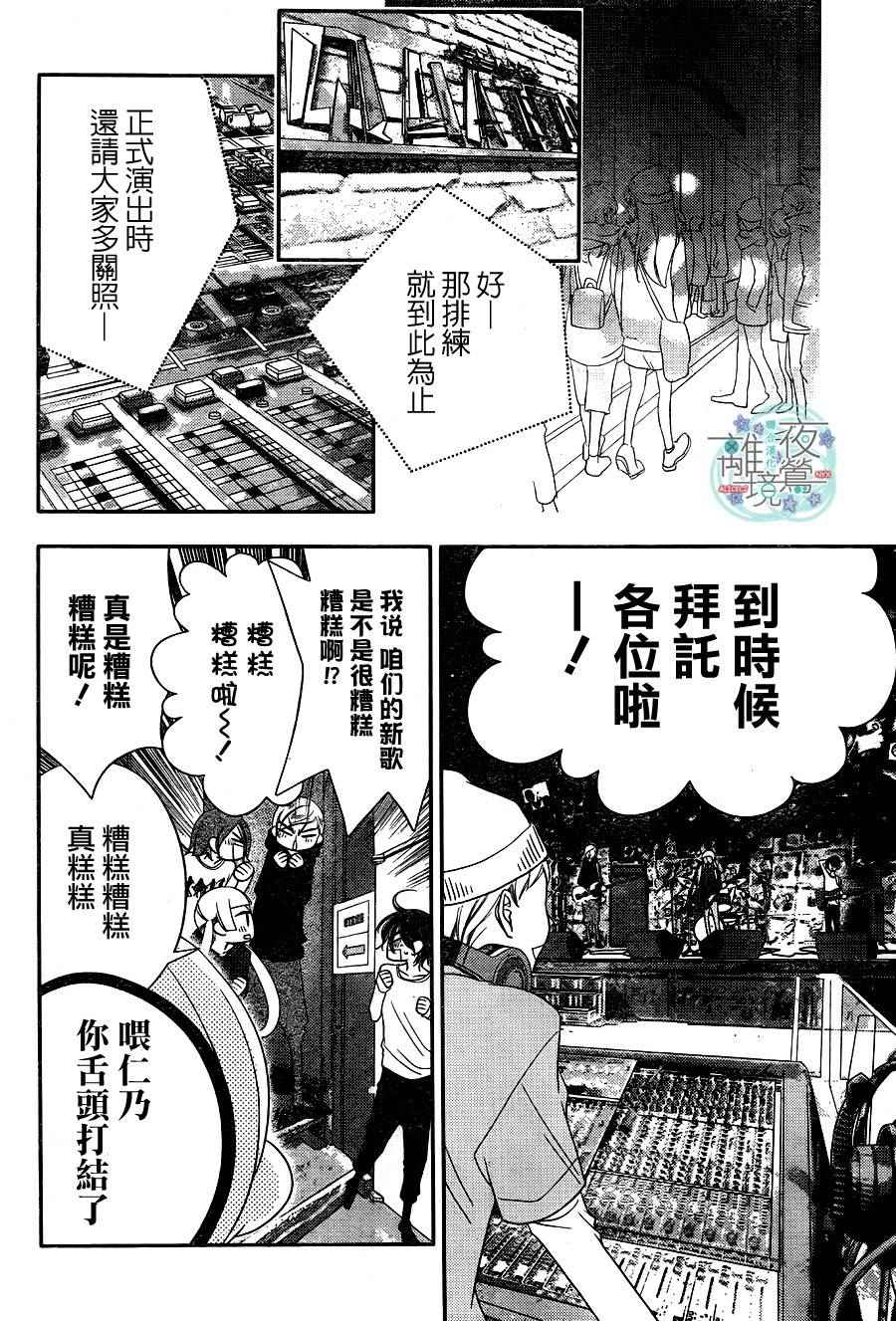 《假面Noise》漫画 051话