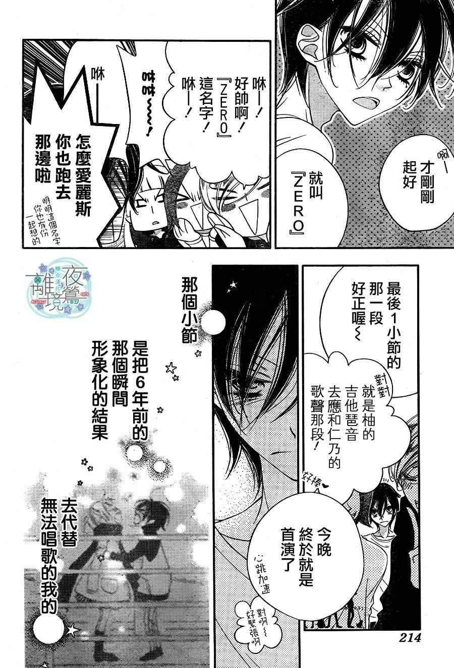 《假面Noise》漫画 051话