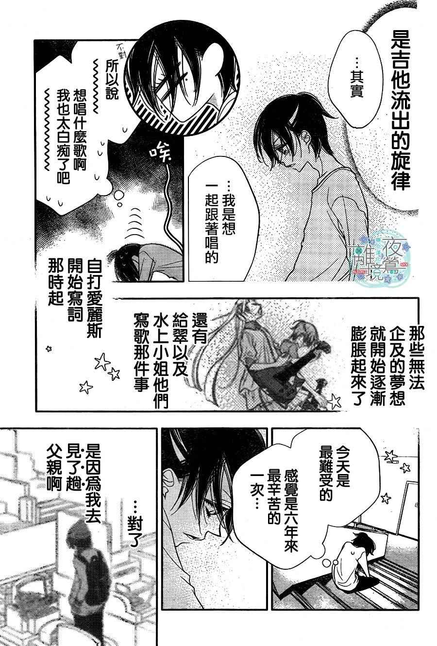 《假面Noise》漫画 051话