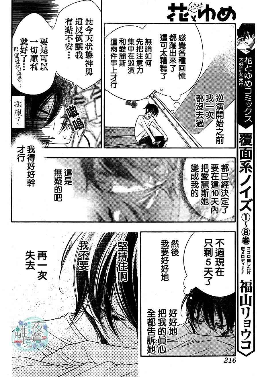 《假面Noise》漫画 051话