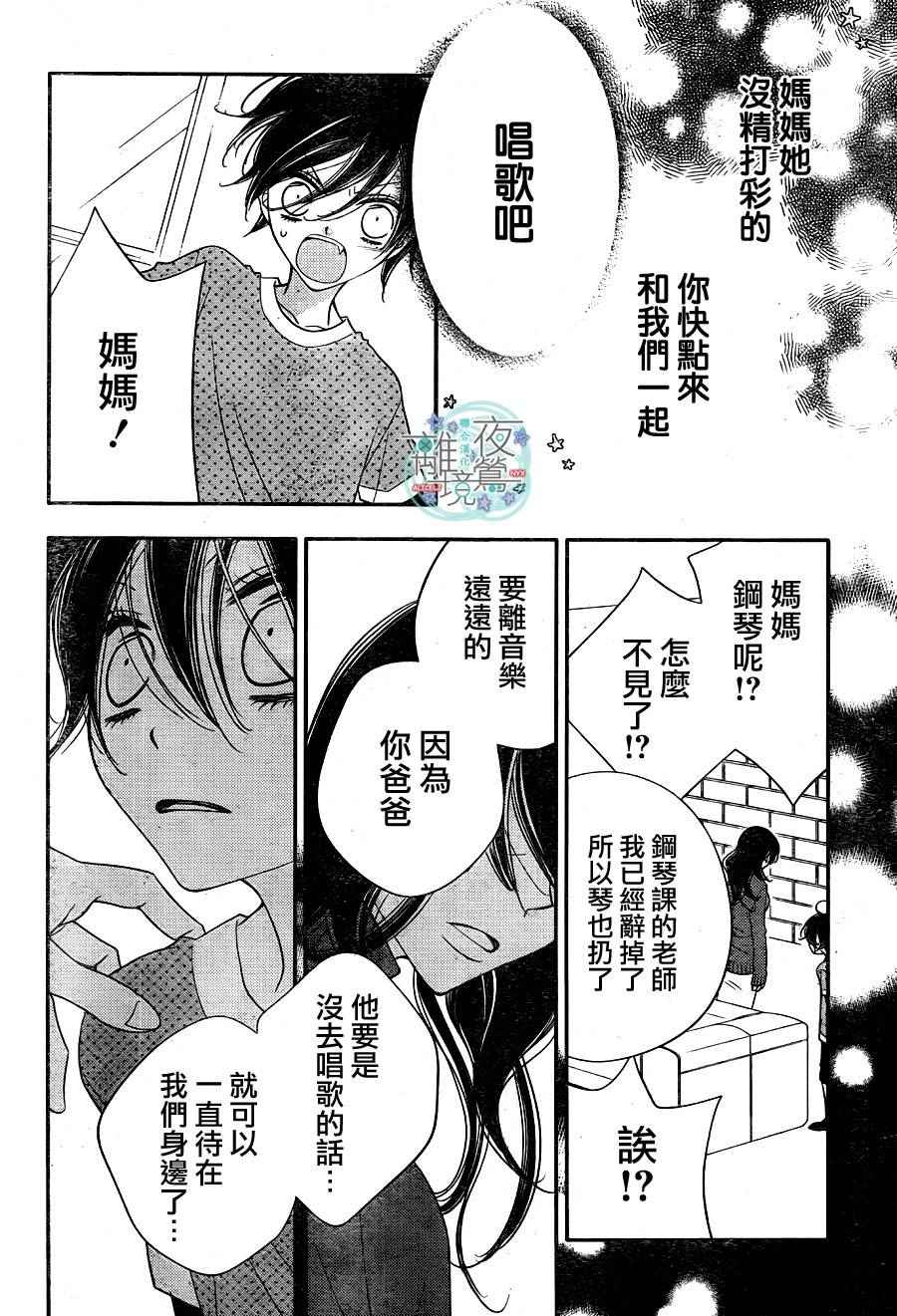 《假面Noise》漫画 051话