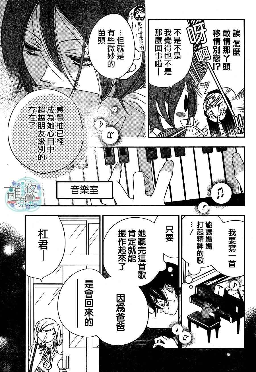 《假面Noise》漫画 051话