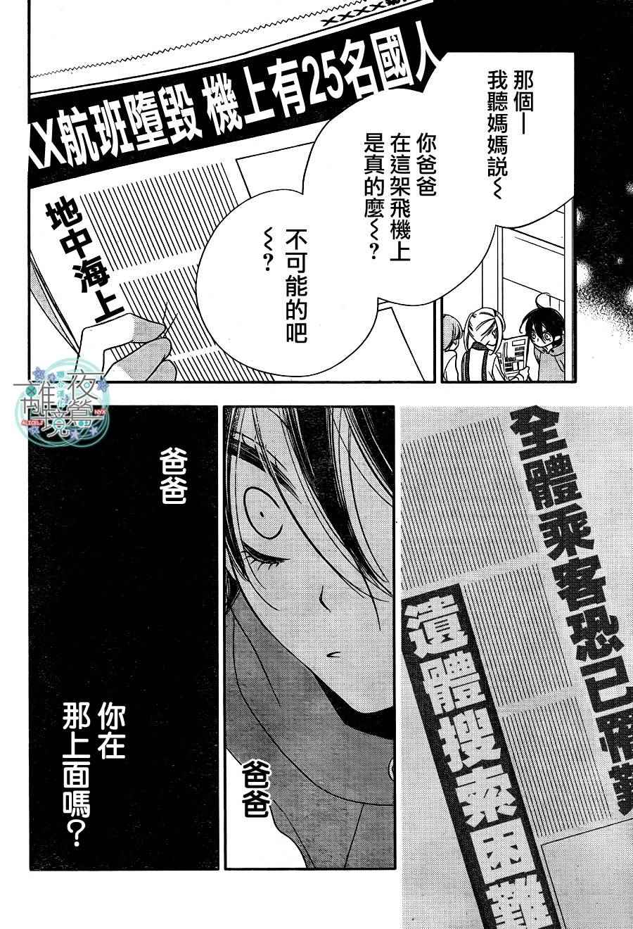 《假面Noise》漫画 051话