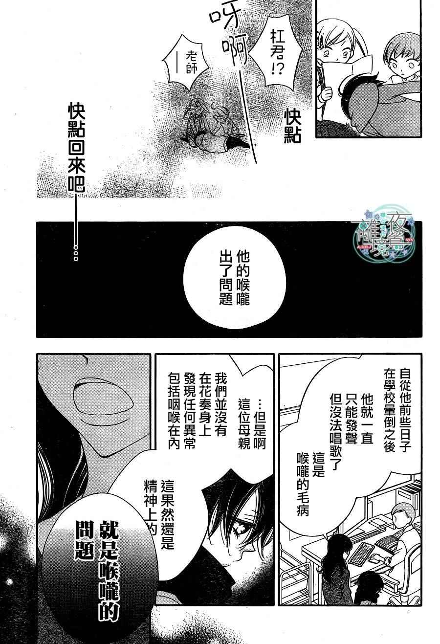 《假面Noise》漫画 051话