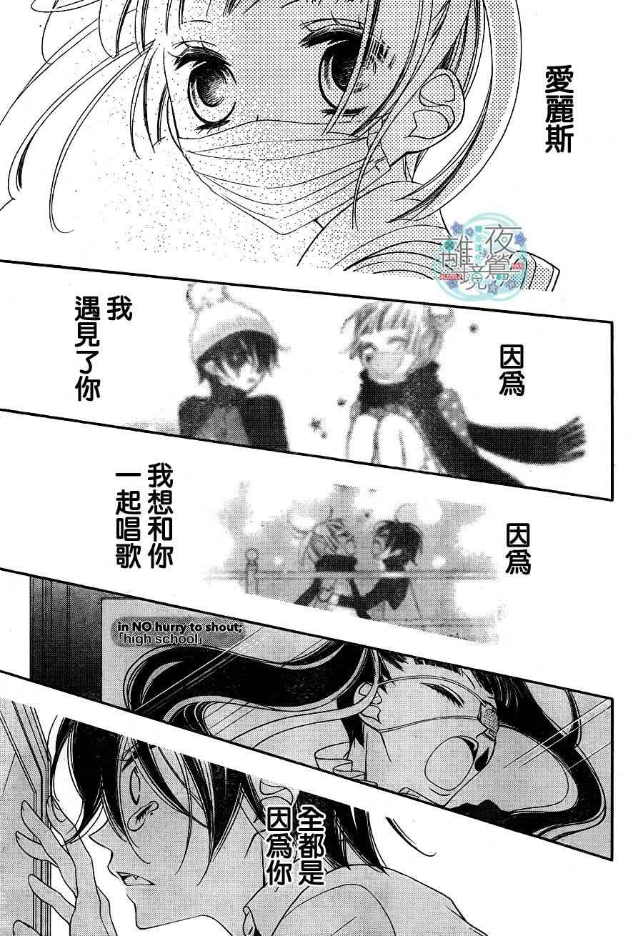 《假面Noise》漫画 051话