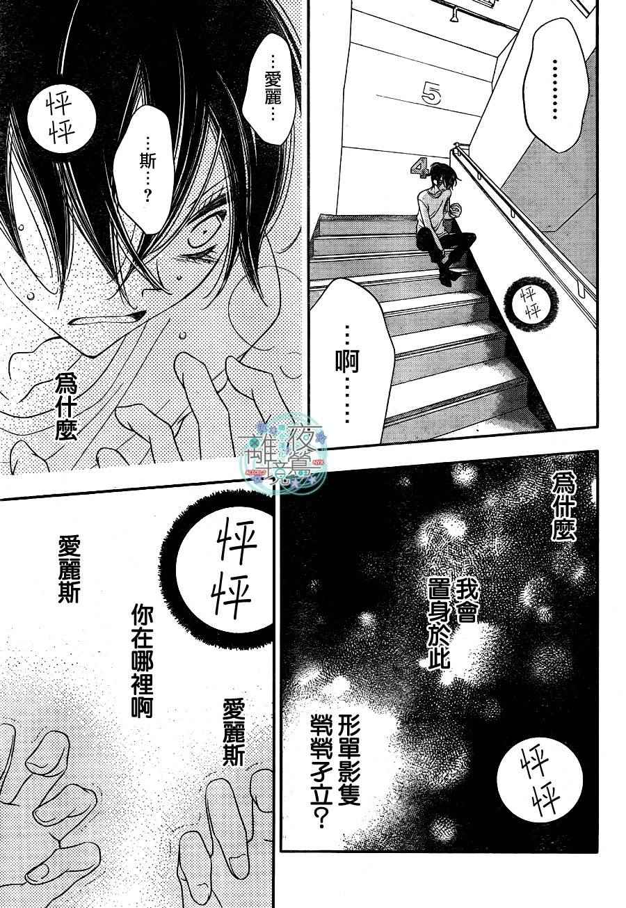 《假面Noise》漫画 051话