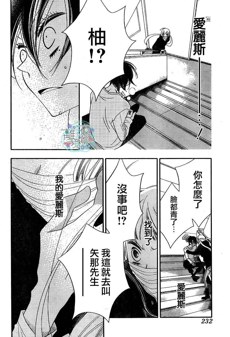 《假面Noise》漫画 051话