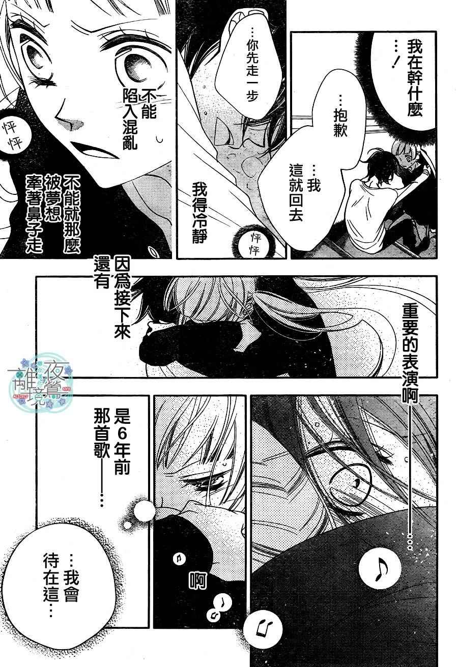 《假面Noise》漫画 051话