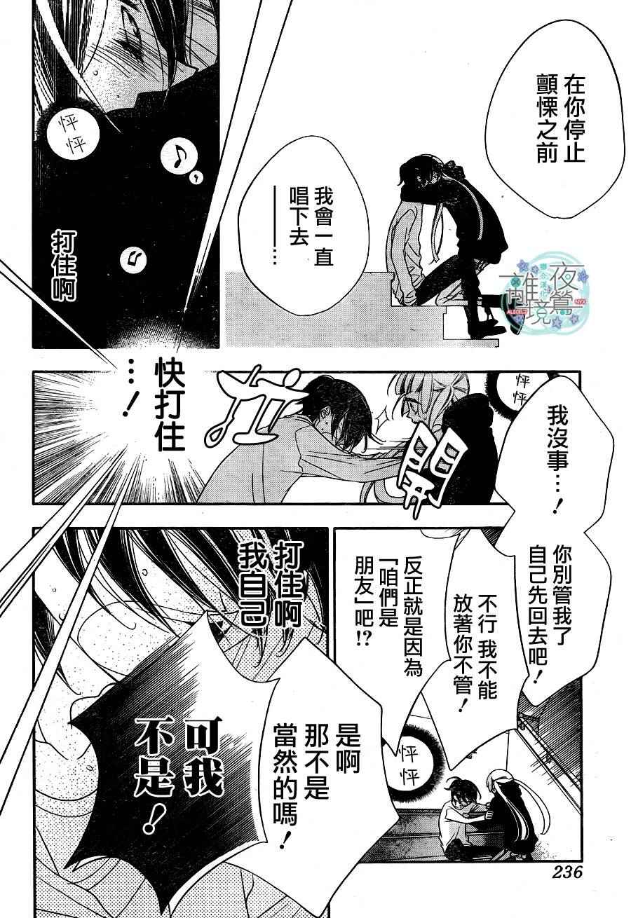 《假面Noise》漫画 051话