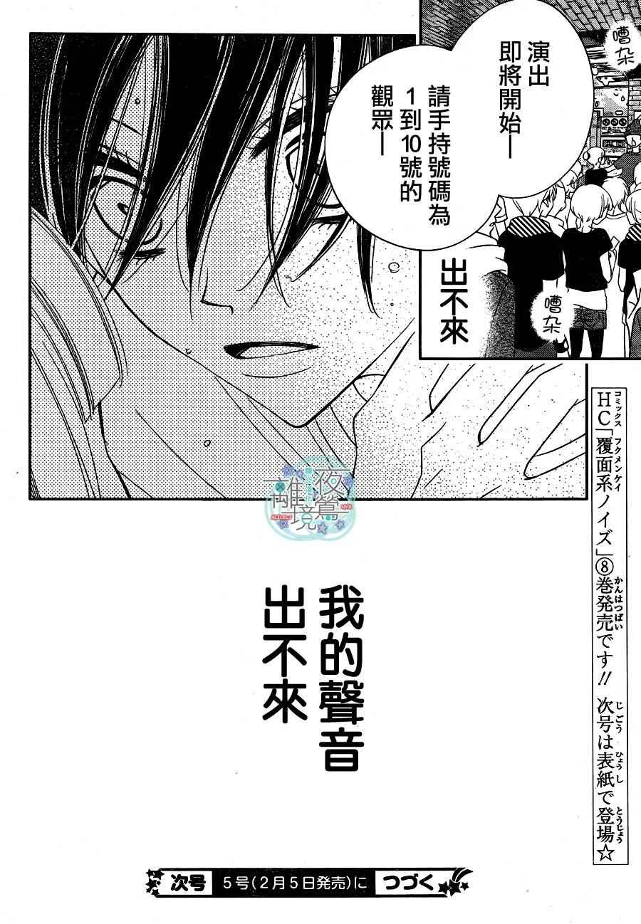 《假面Noise》漫画 051话